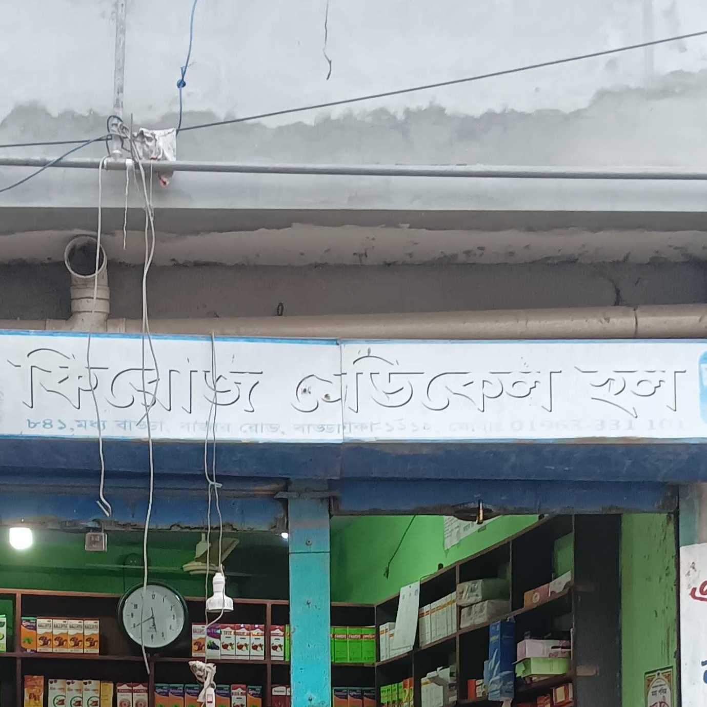 Feroz Medical Hall