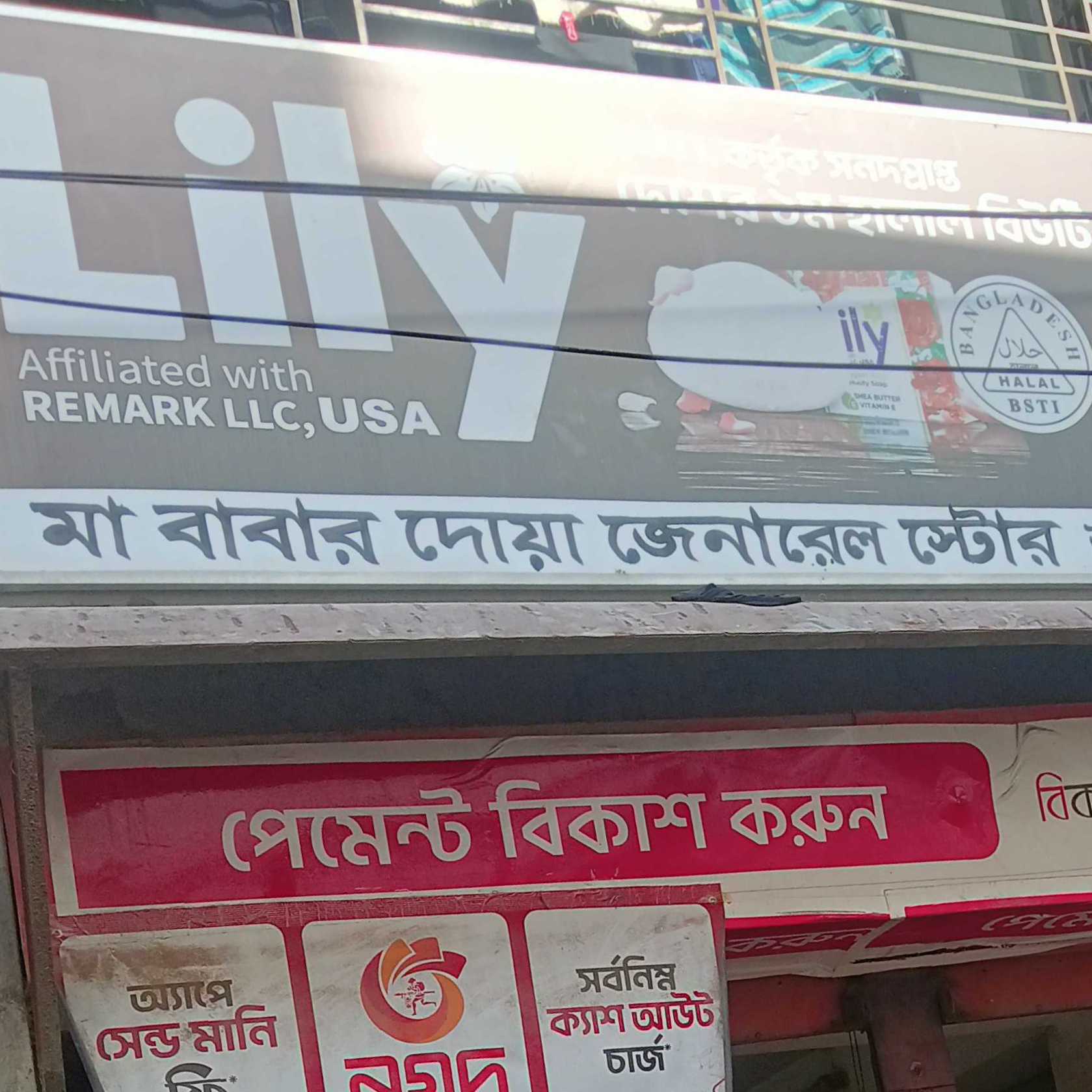 Ma Babar Dua General Store