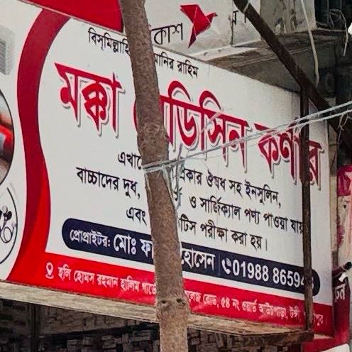 Makka Medicine Corner