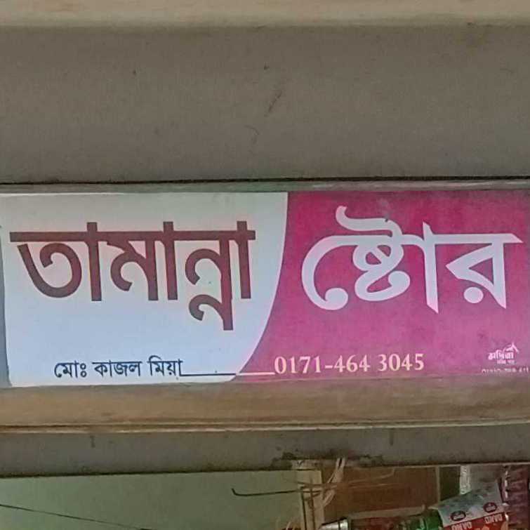 Tamanna Store