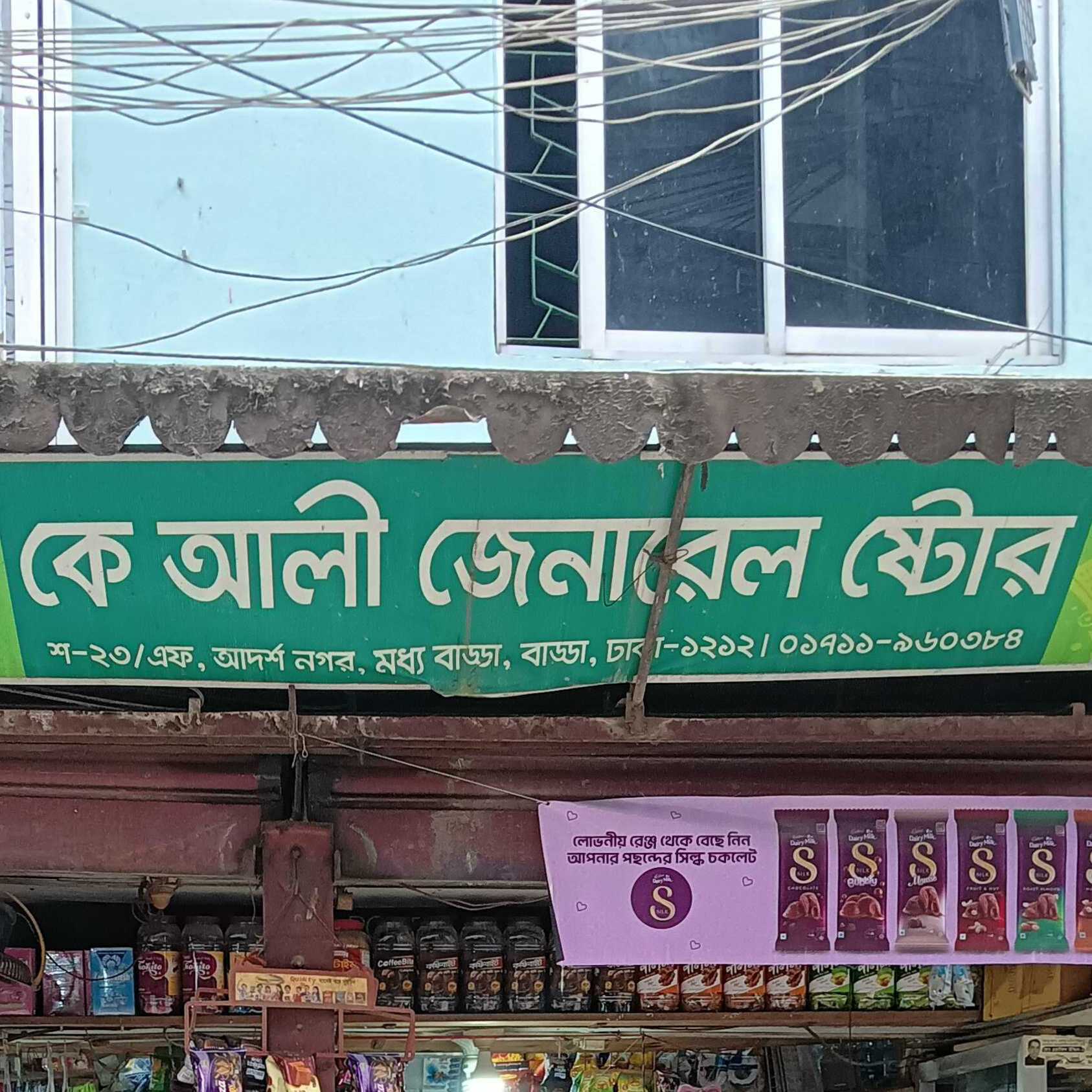 K Ali General Store