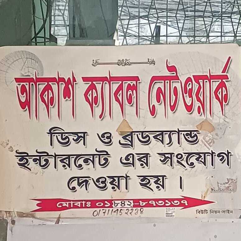 Akash Cable Network