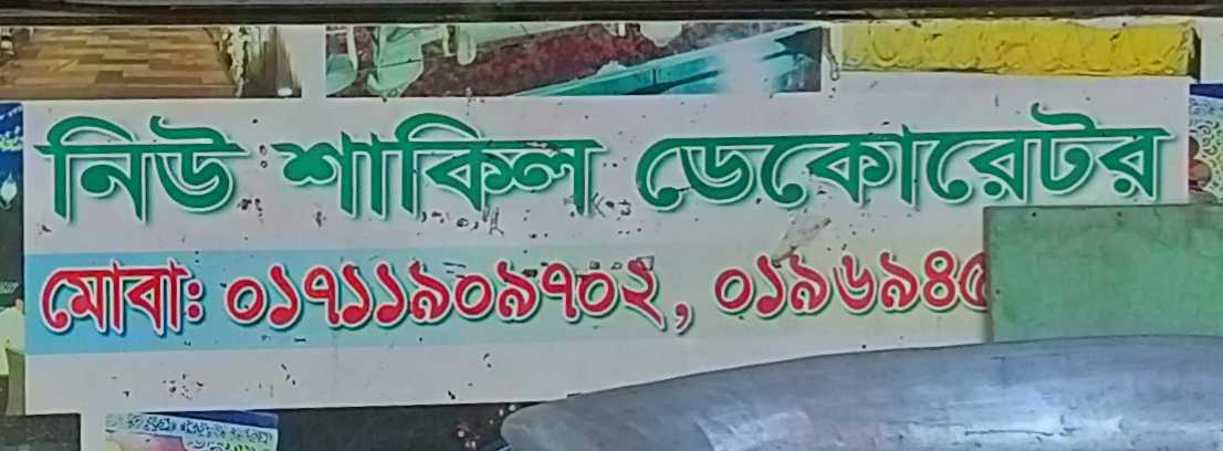 New Shakeel Decorator