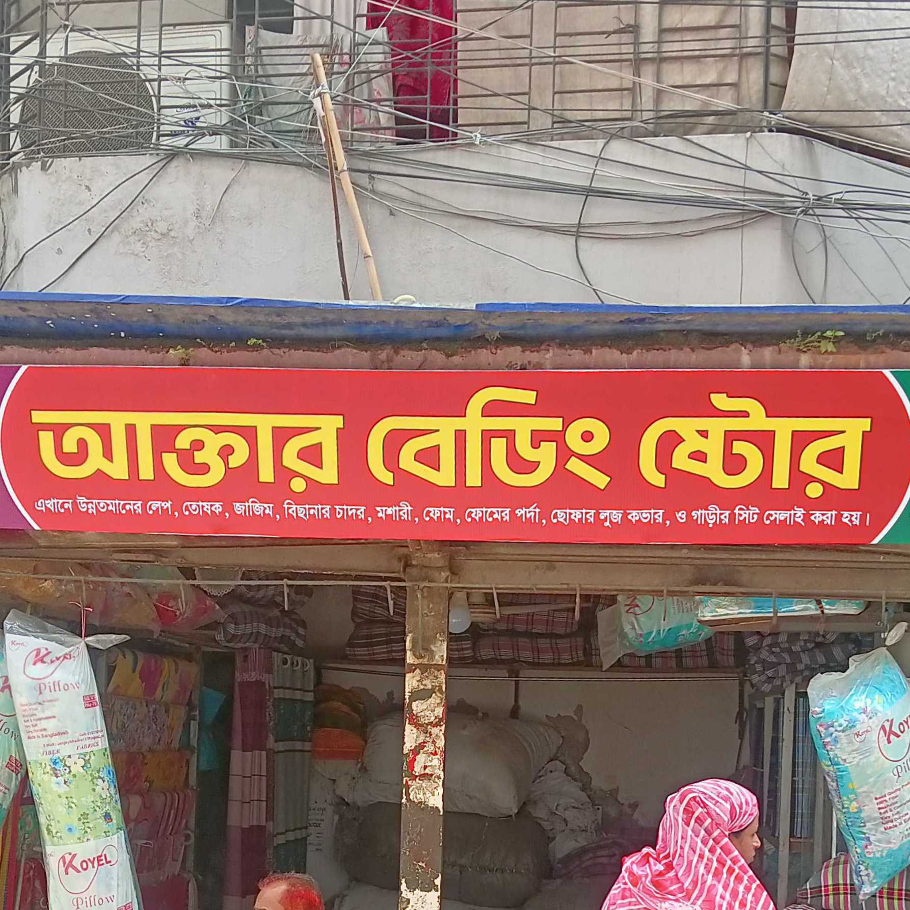 Aktar Bedding Store