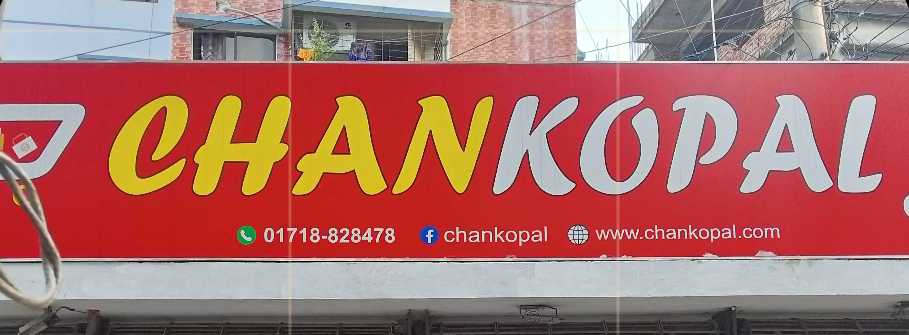 Chankopal