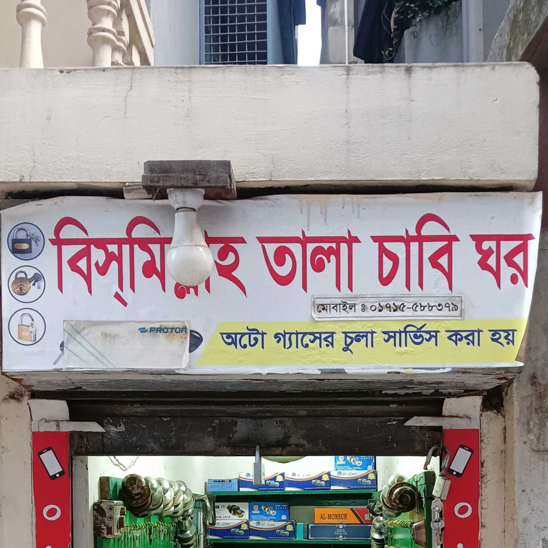 Bismillah Tala Chabi Ghor