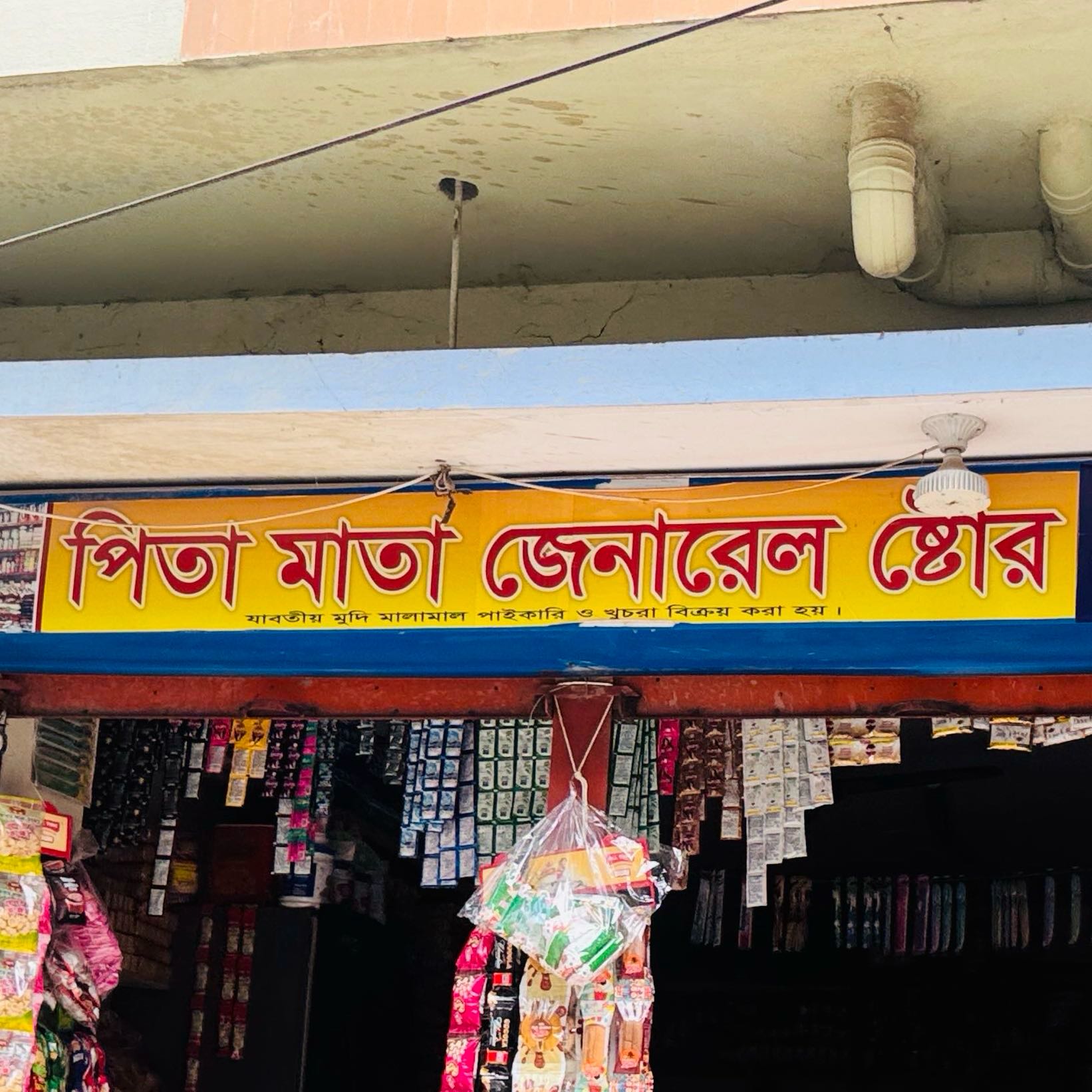 Pita Mata General Store