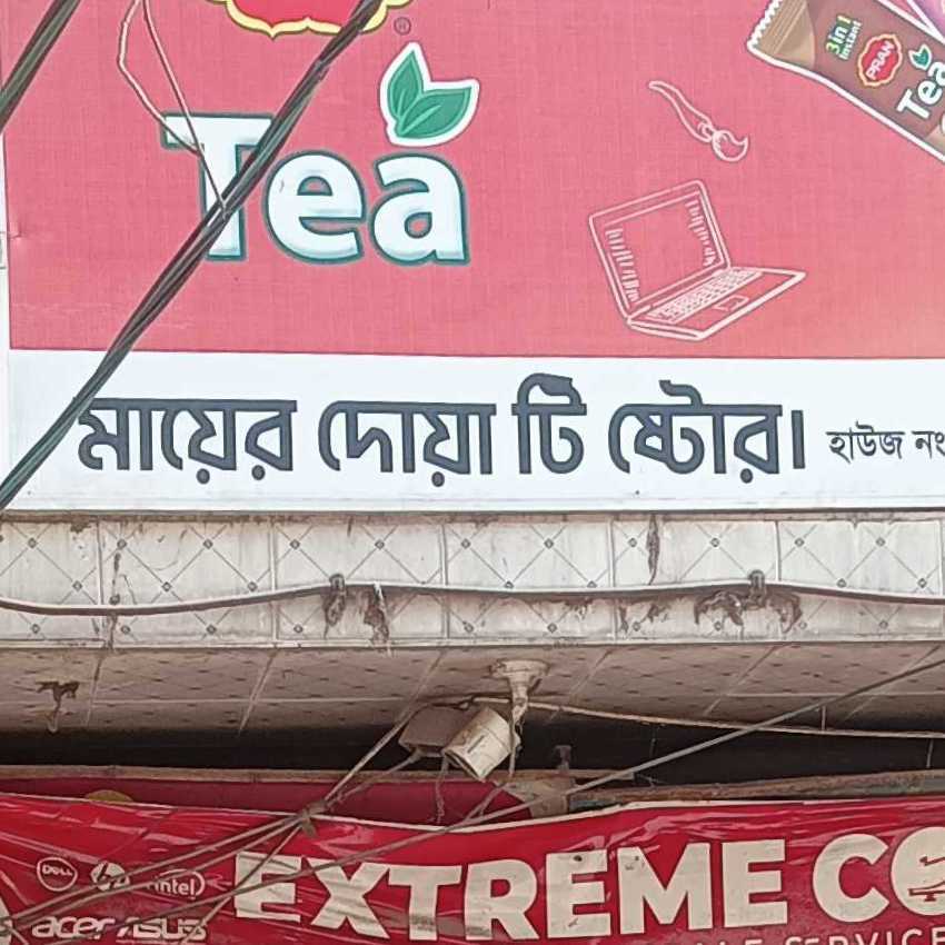 Mayer Dua Tea Store