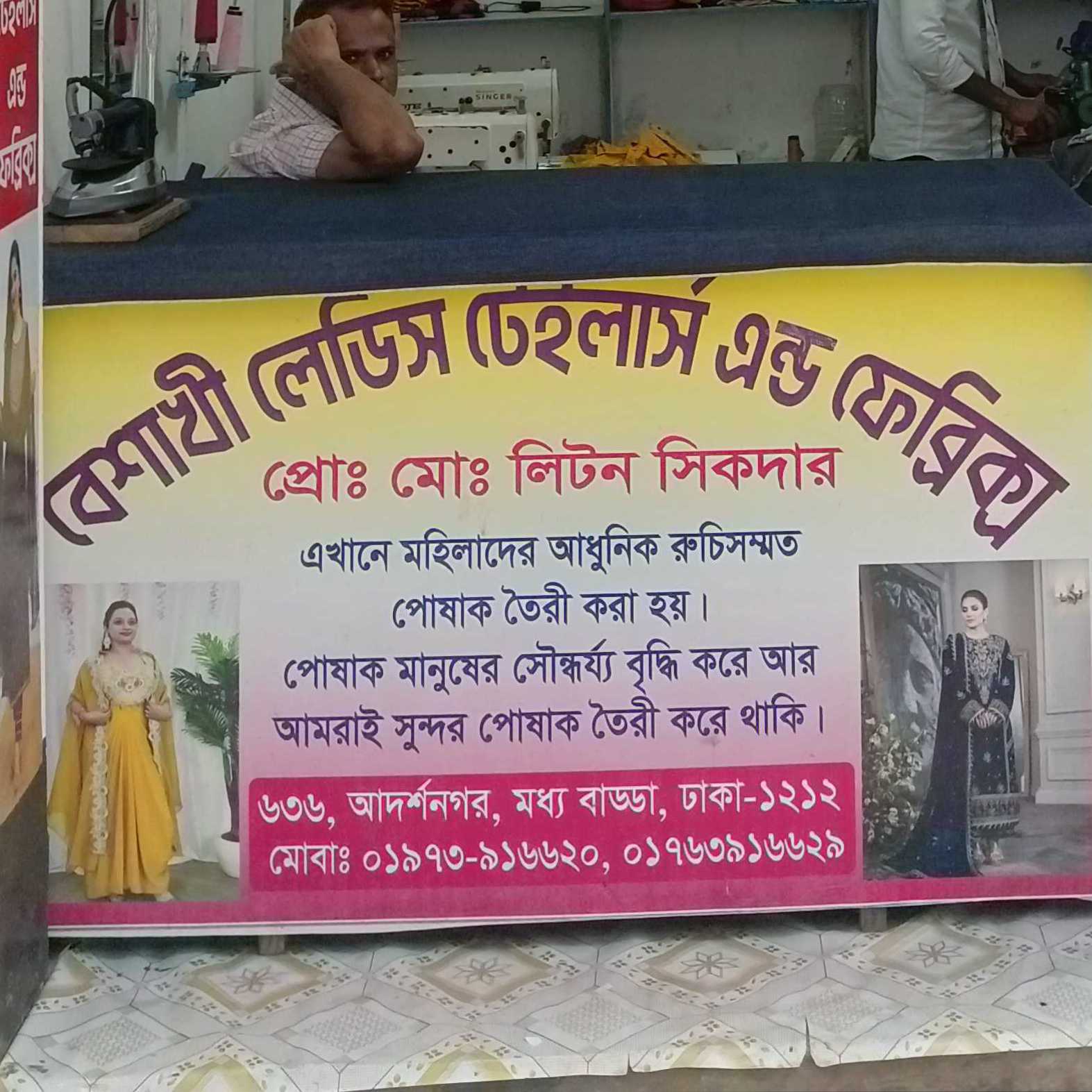 Boishakhi Ladies Tailors And Fabrics