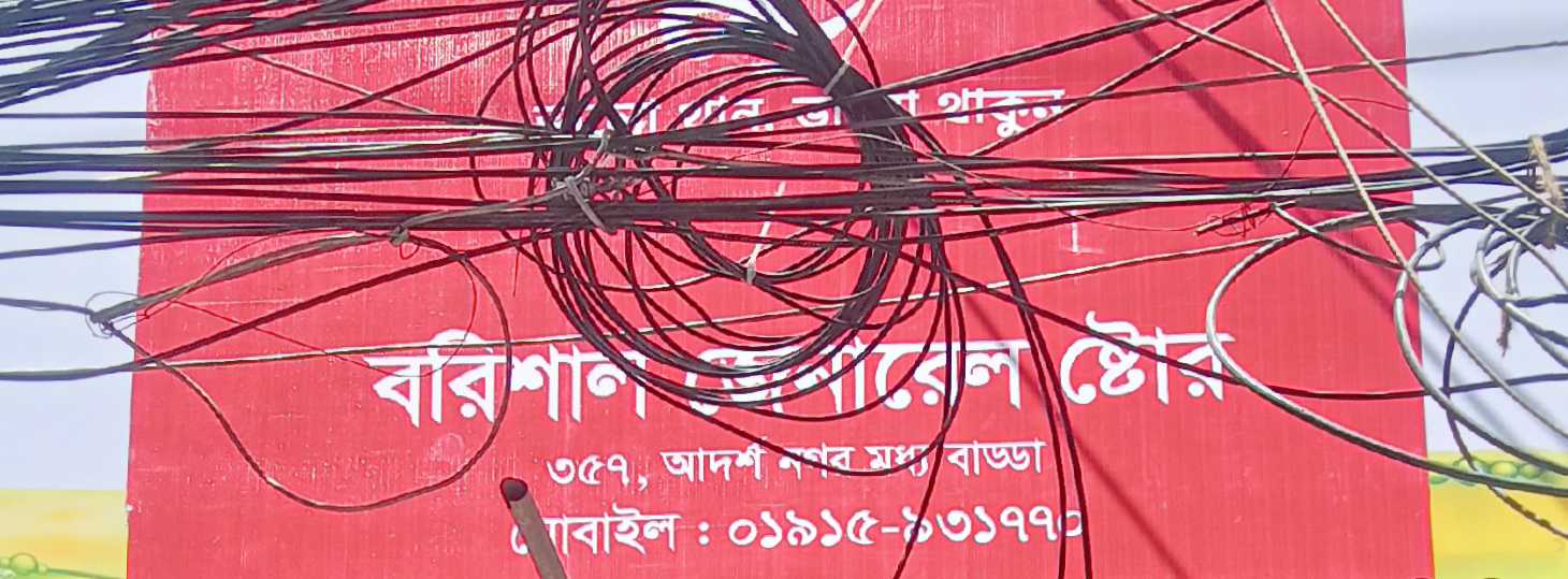 Barisal General Store