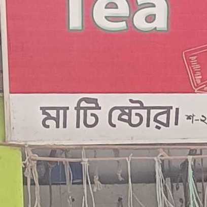 Ma Tea Store