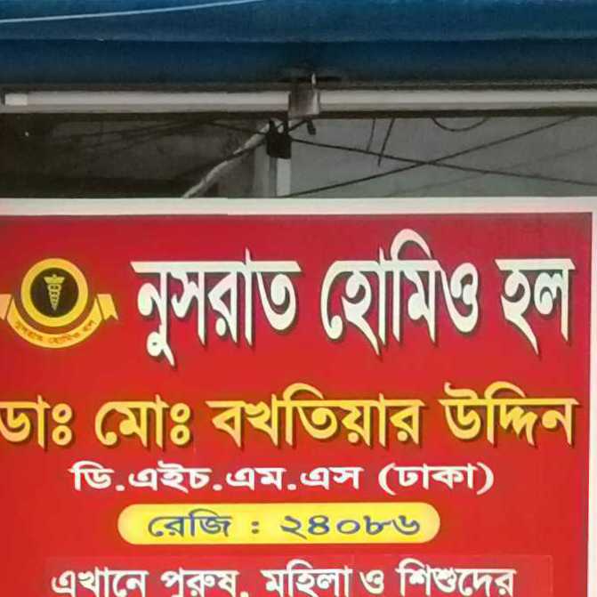 Nusrat Homeo Hall