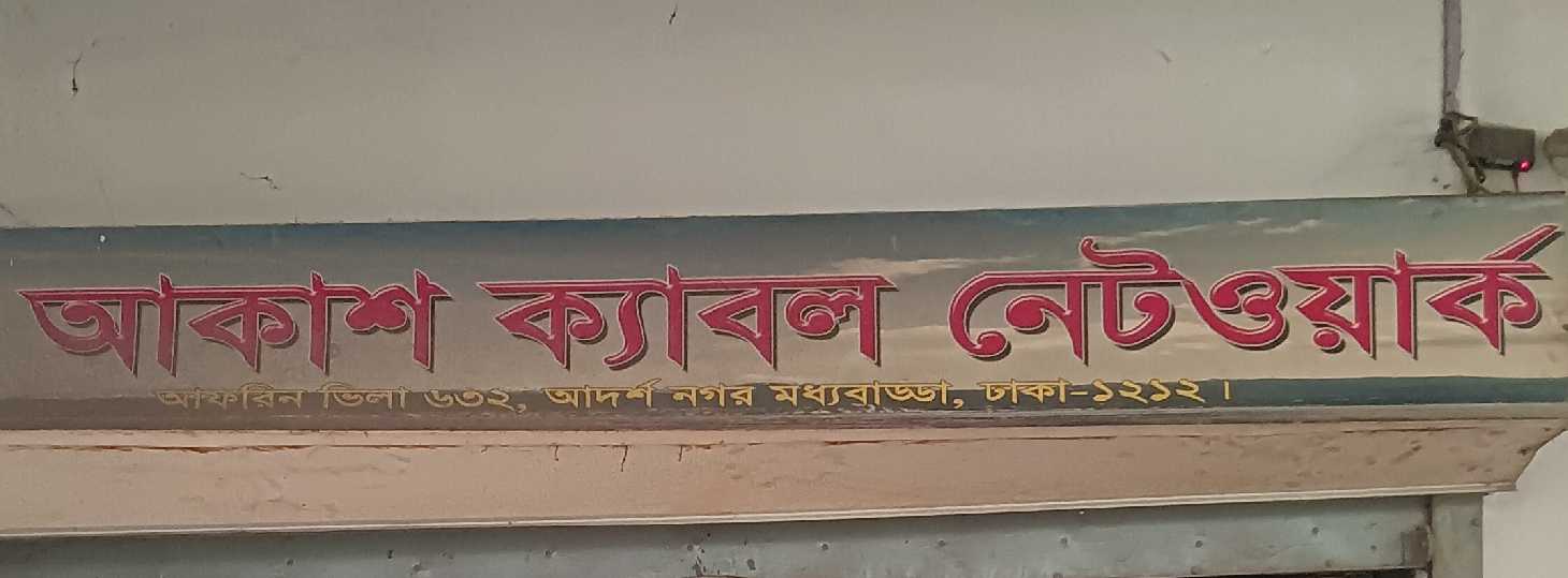 Akash Cable Network