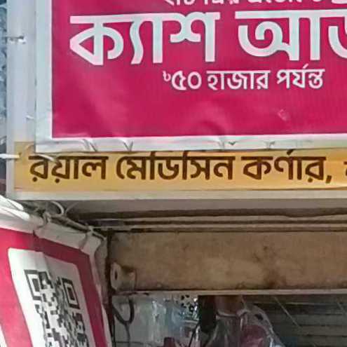 Royal Medicine Corner