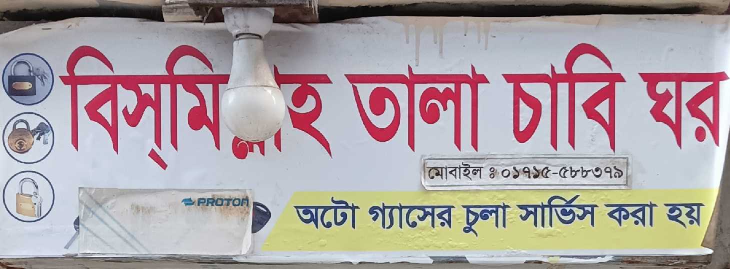 Bismillah Tala Chabi Ghor
