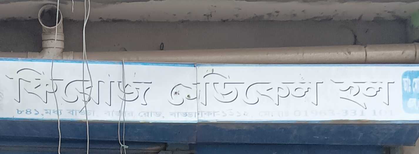 Feroz Medical Hall