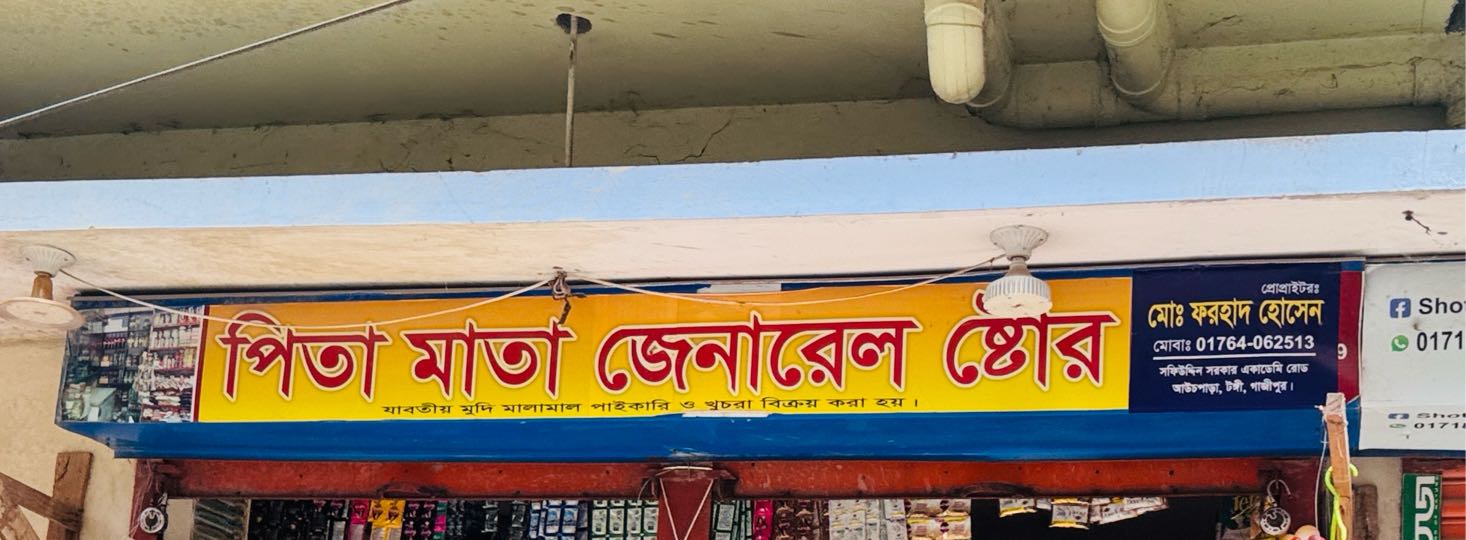 Pita Mata General Store