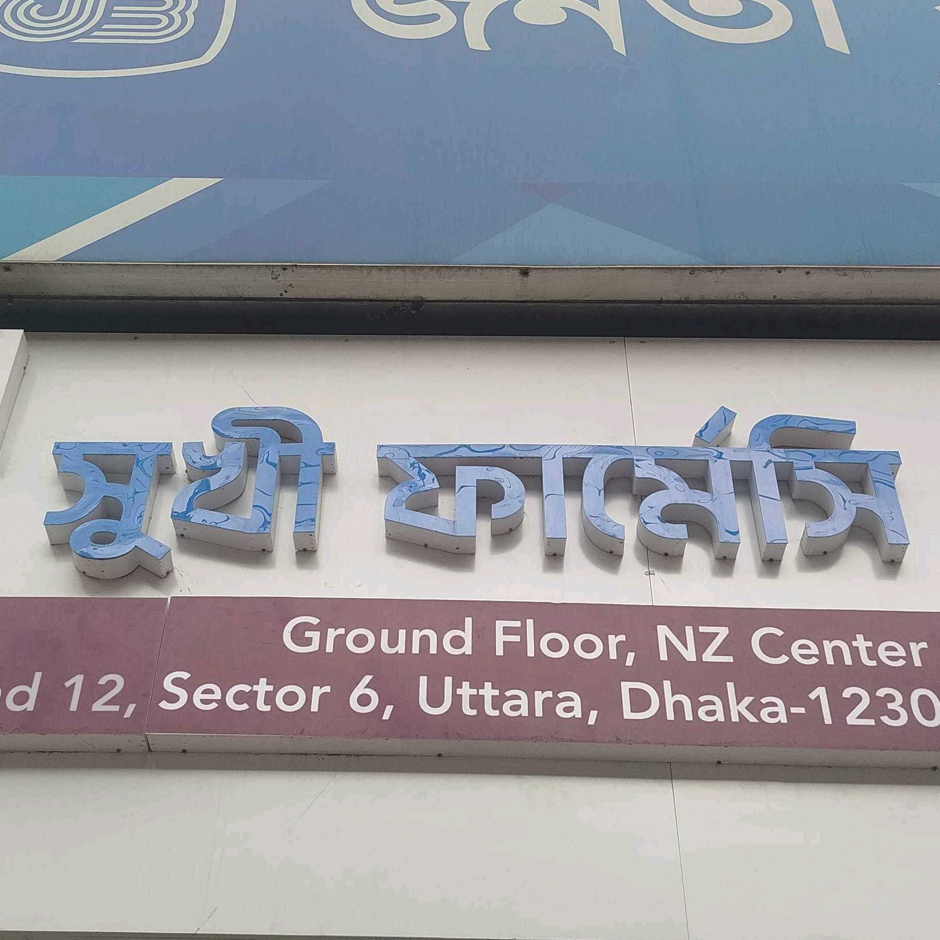 Shukhee Pharmacy 