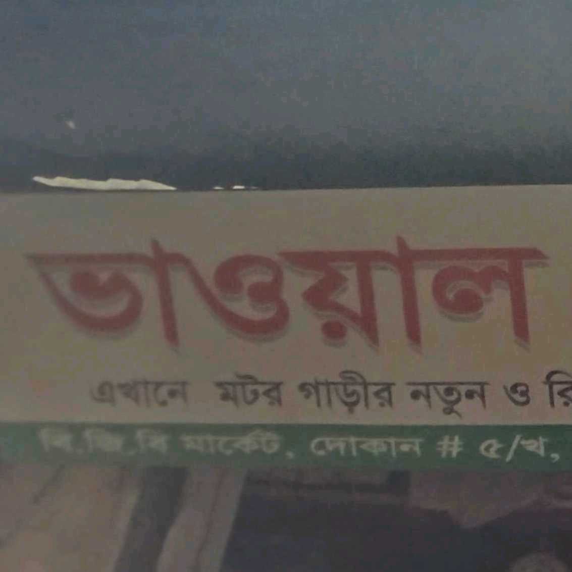 Bhawal Auto Parts