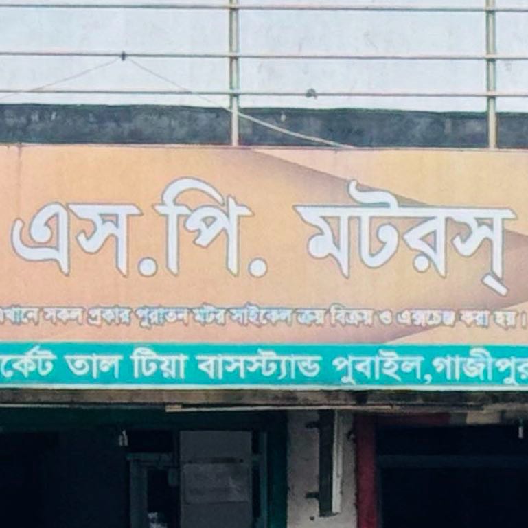 S. P Motors