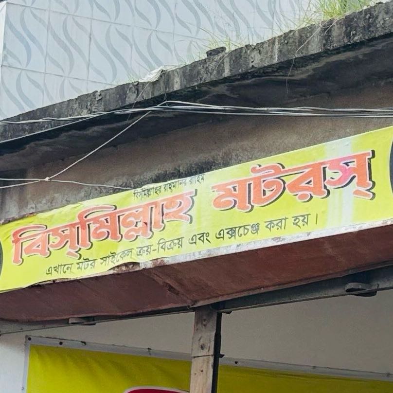 Bismillah Motors