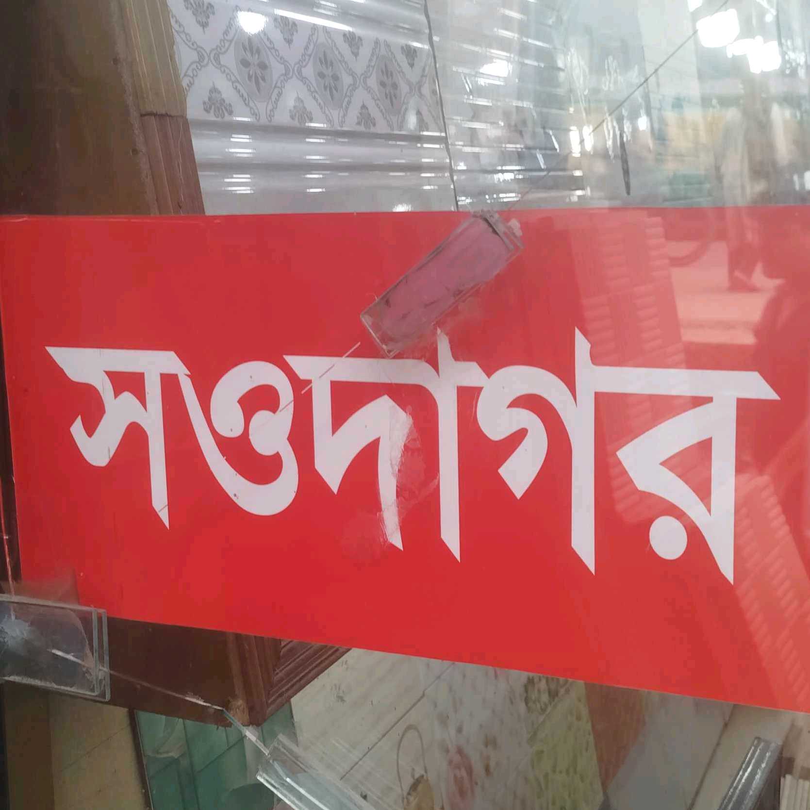 Shawdagar Agency