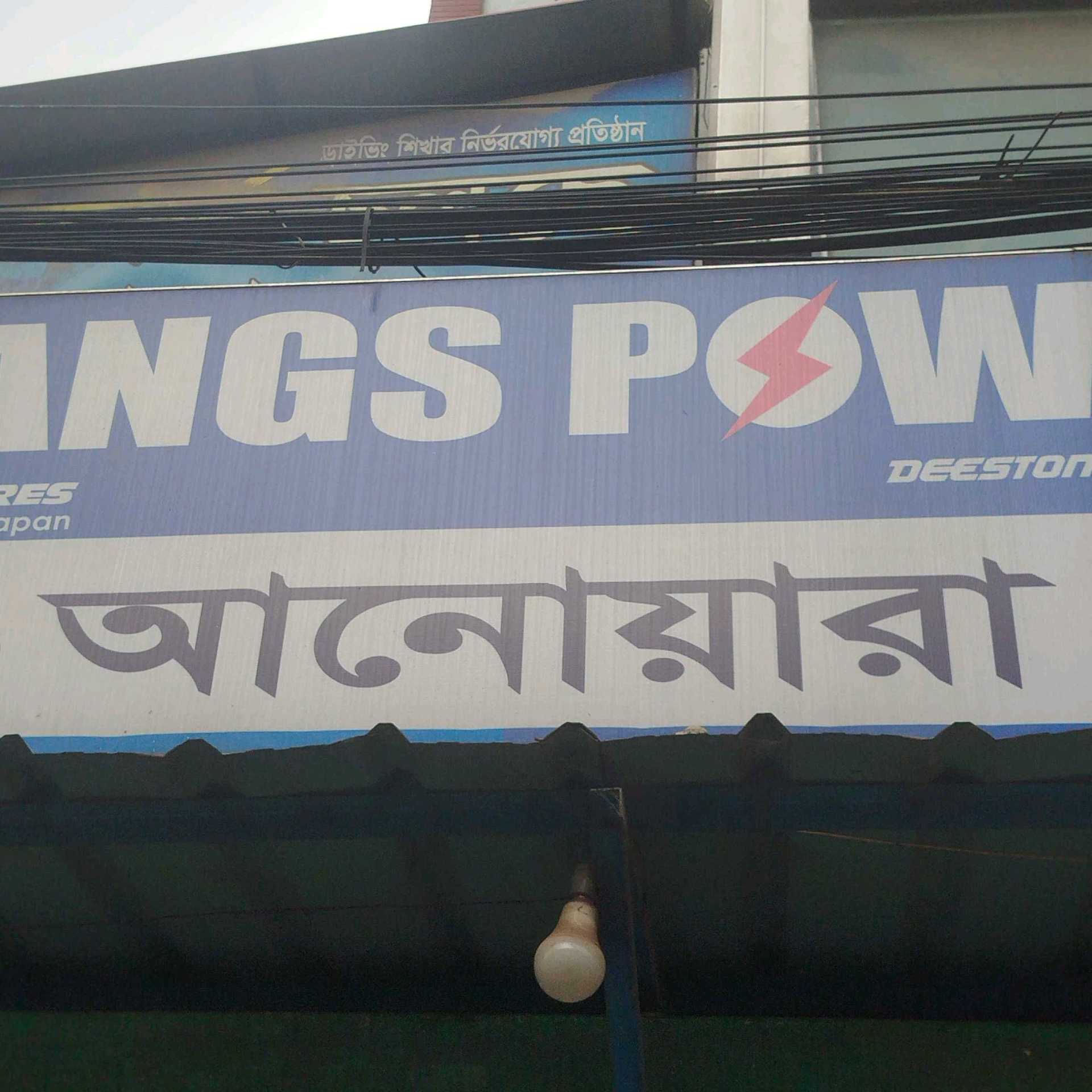 Anwara Motors