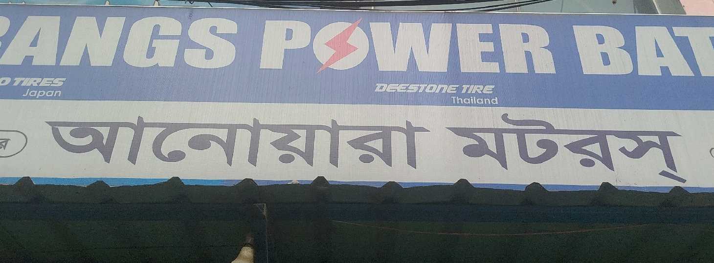 Anwara Motors