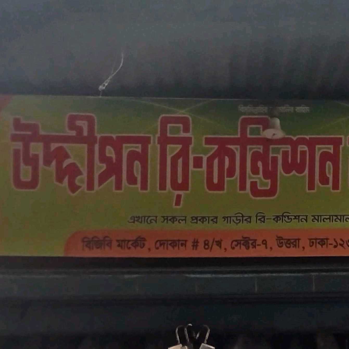 Uddipon Recondition Car Motors