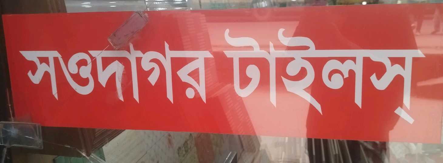 Shawdagar Agency