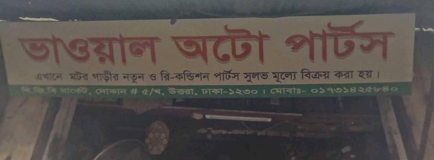 Bhawal Auto Parts