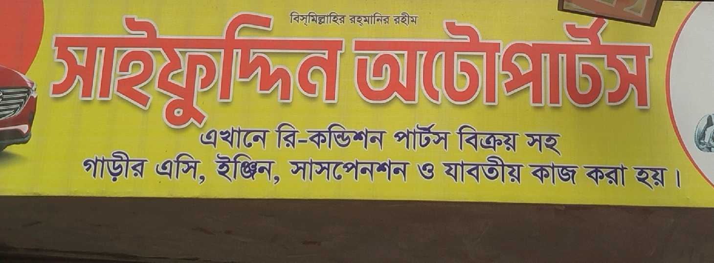 Saifuddin Auto Parts