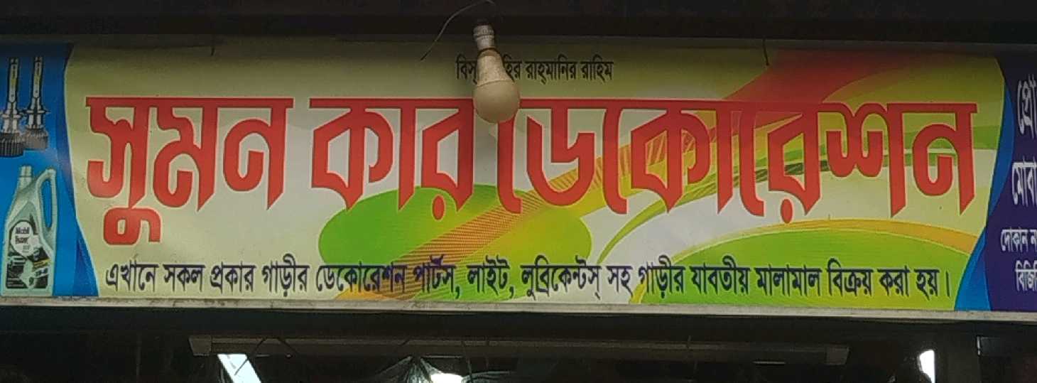 Shumon Car Decoration 