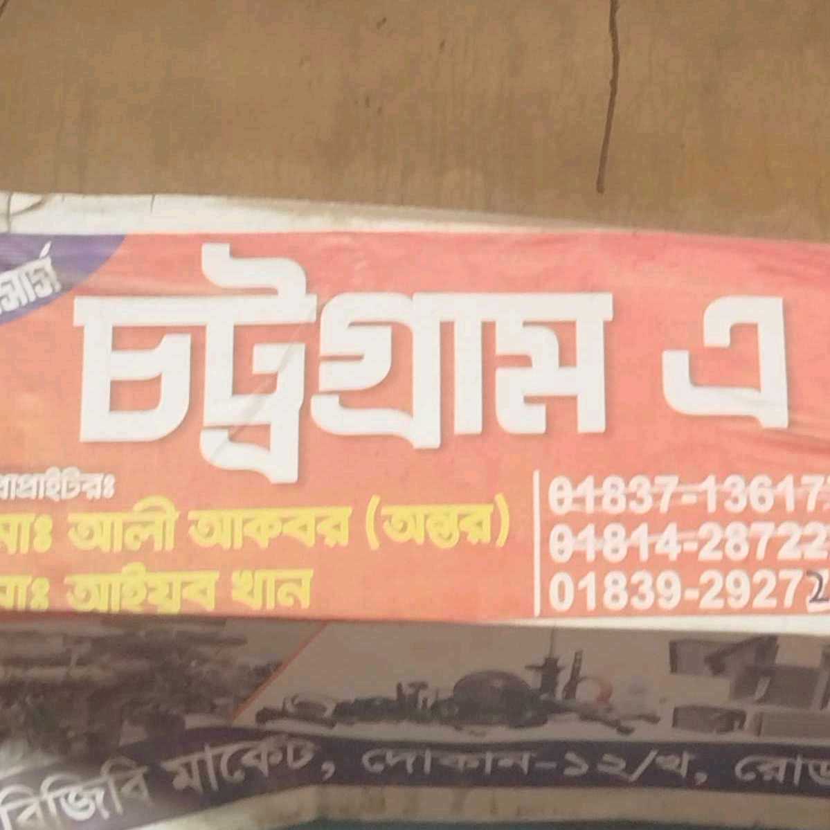 Chattagram A K Motors