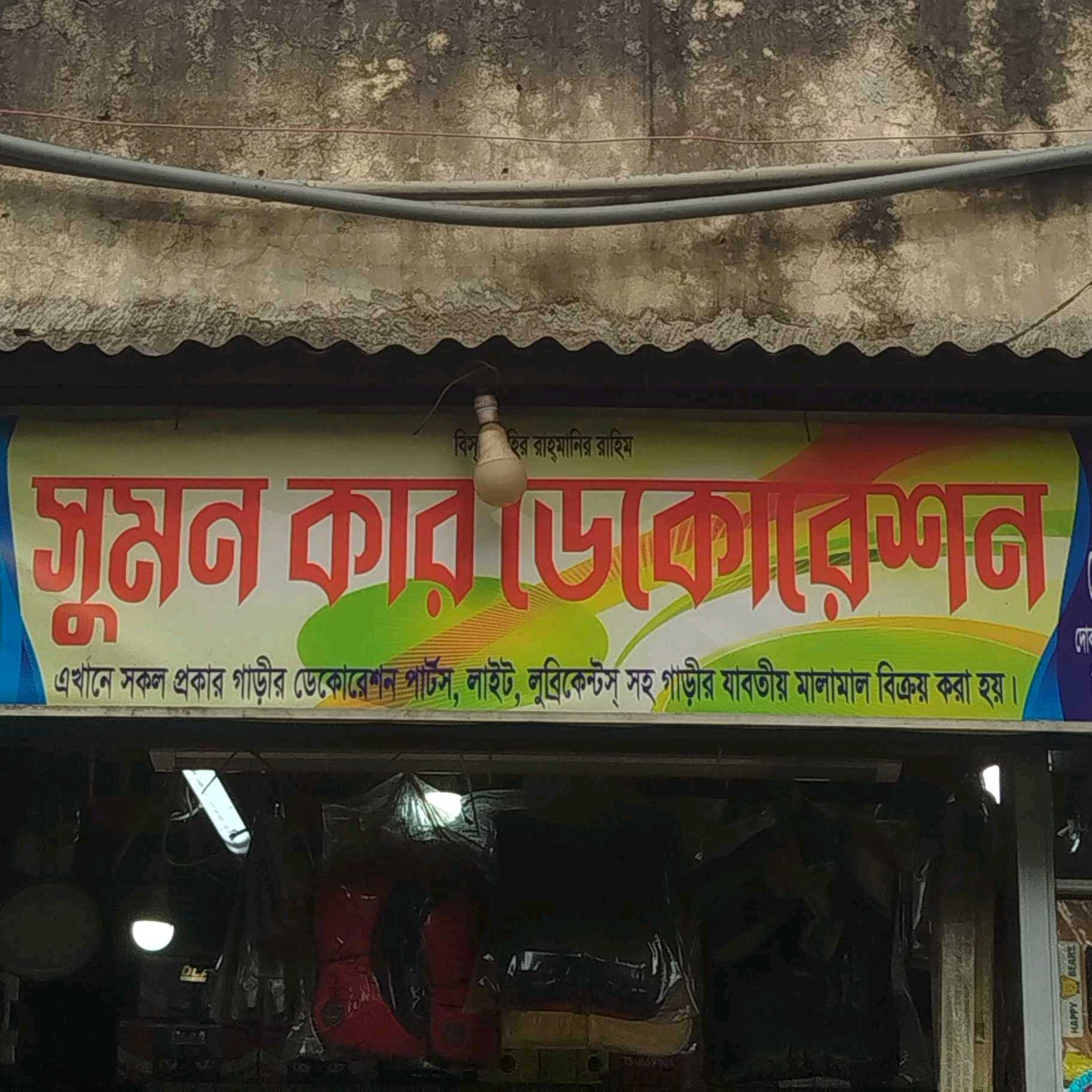 Shumon Car Decoration 