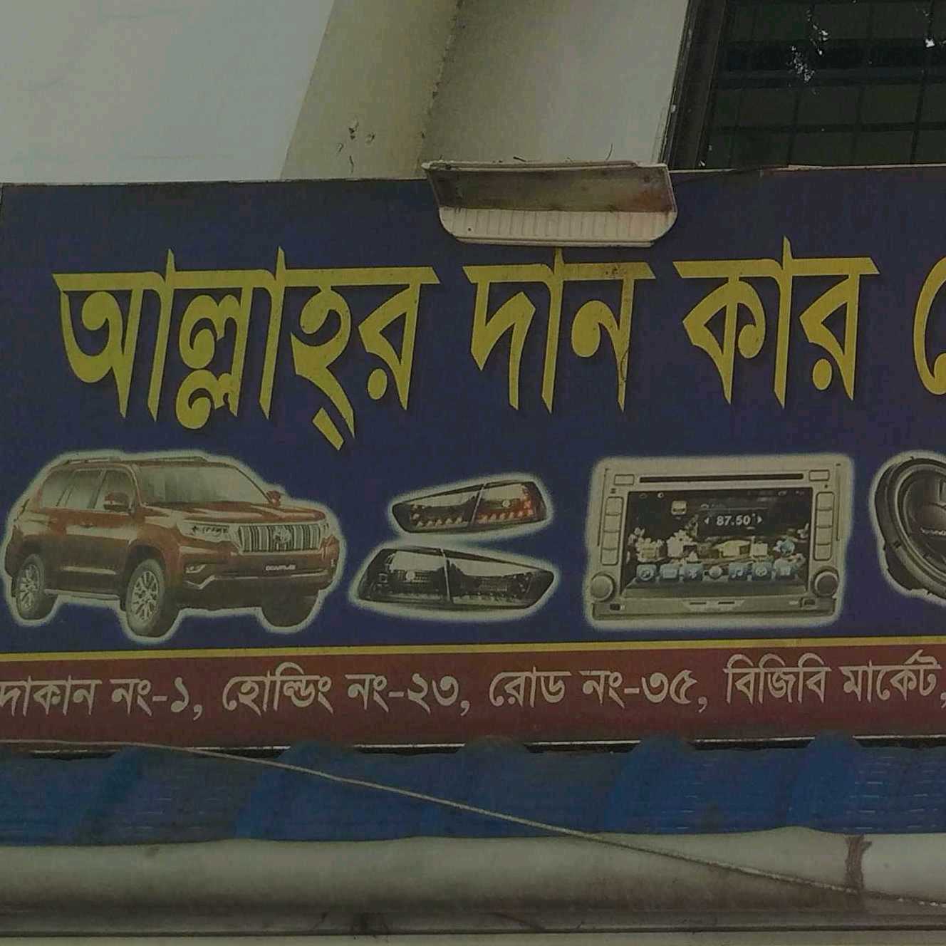Allah'r Daan Car Decoration & AC Center 