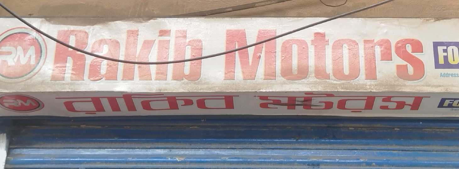 Rakib Motors