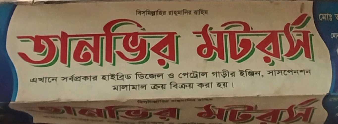 Tanvir Motors