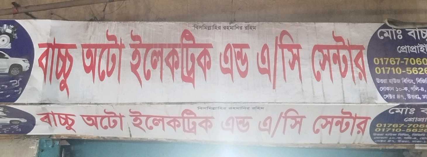 Bachchu Auto Electric & AC Center