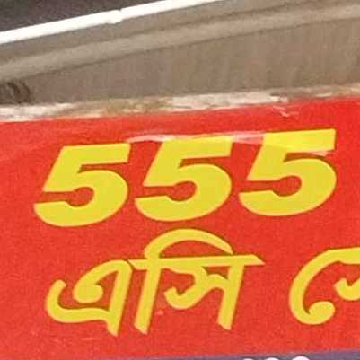 555 AC Center & Car Decoration 