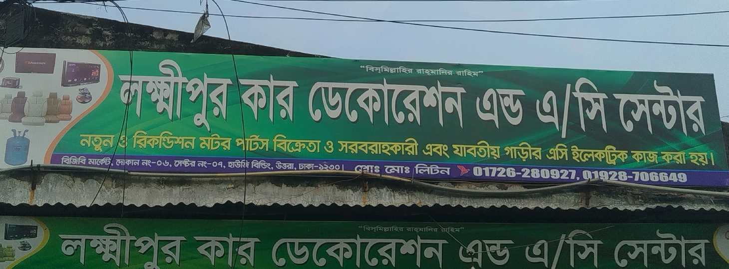 Lakshmipur Car Decoration & AC Center 