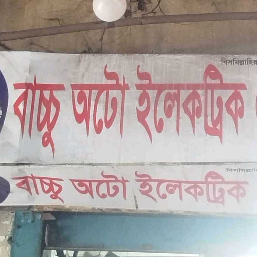 Bachchu Auto Electric & AC Center