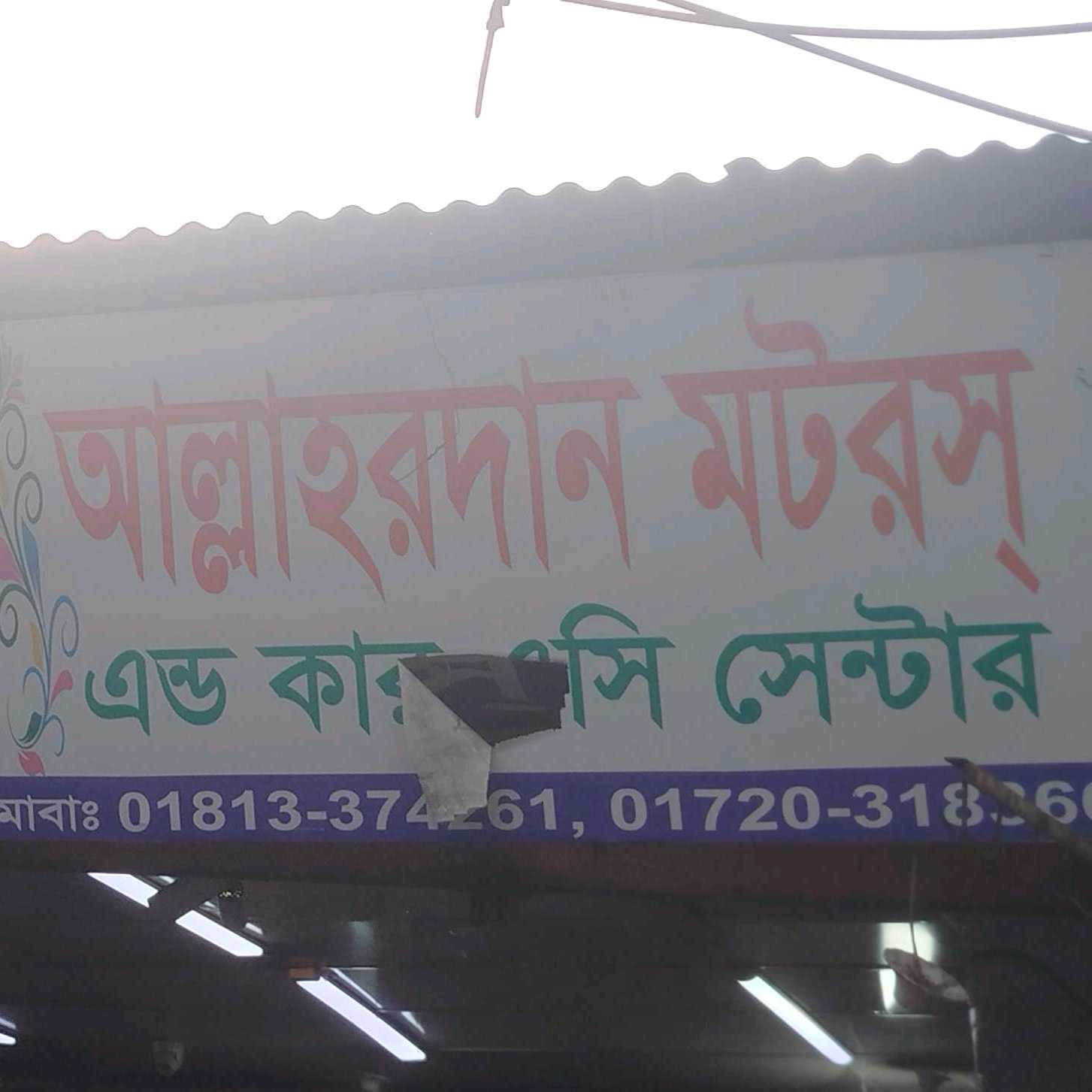 Allah'r Daan Motors & Car AC Center 