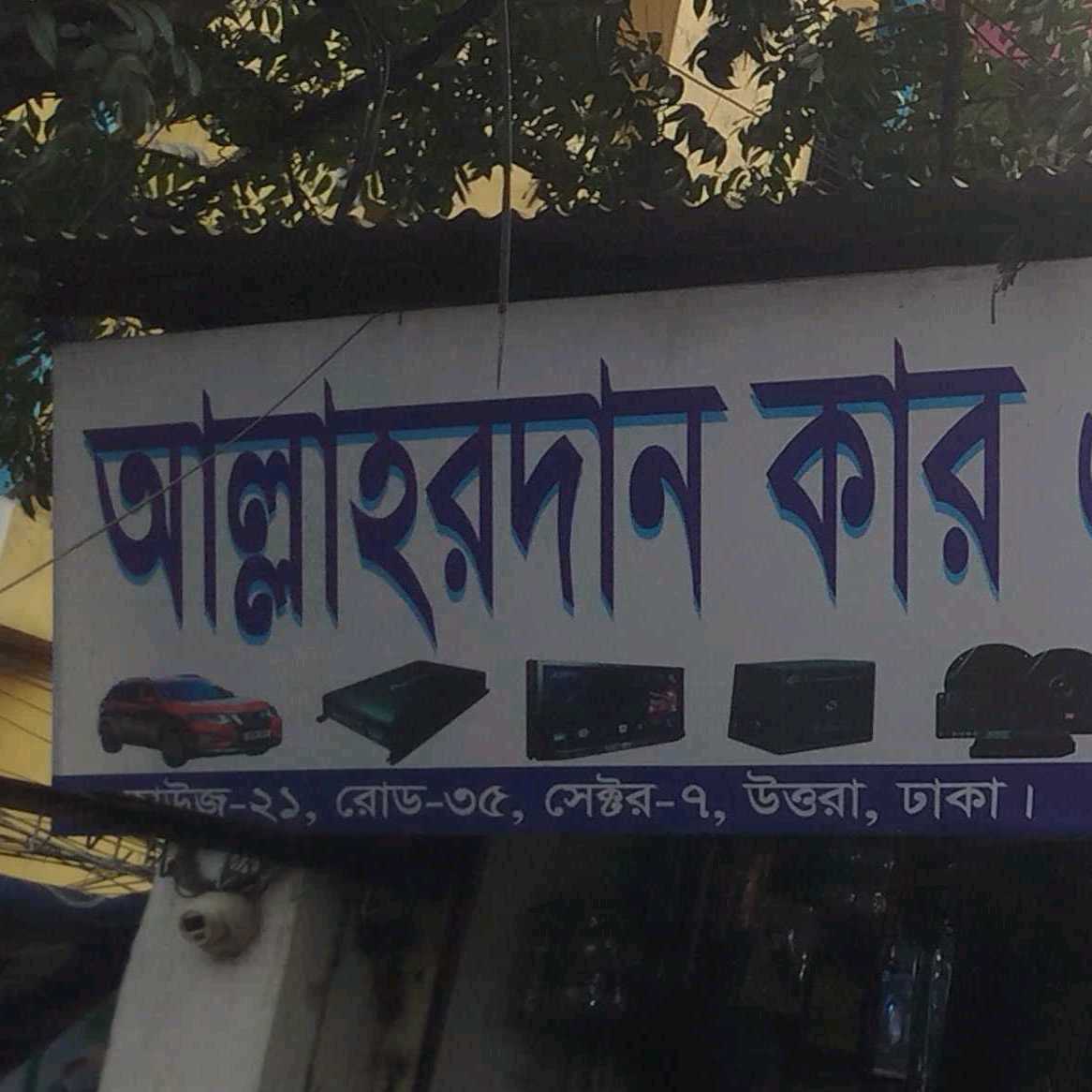 Allah'r Daan Car Accessories 
