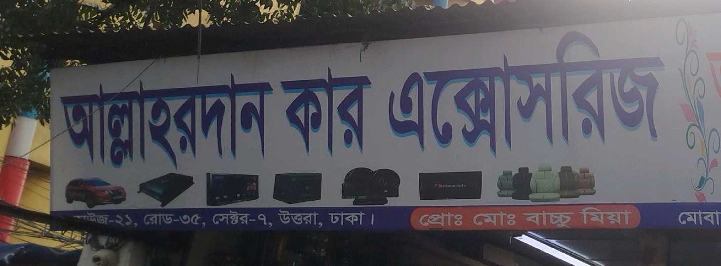 Allah'r Daan Car Accessories 