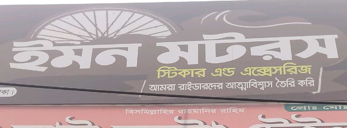 Emon Motors