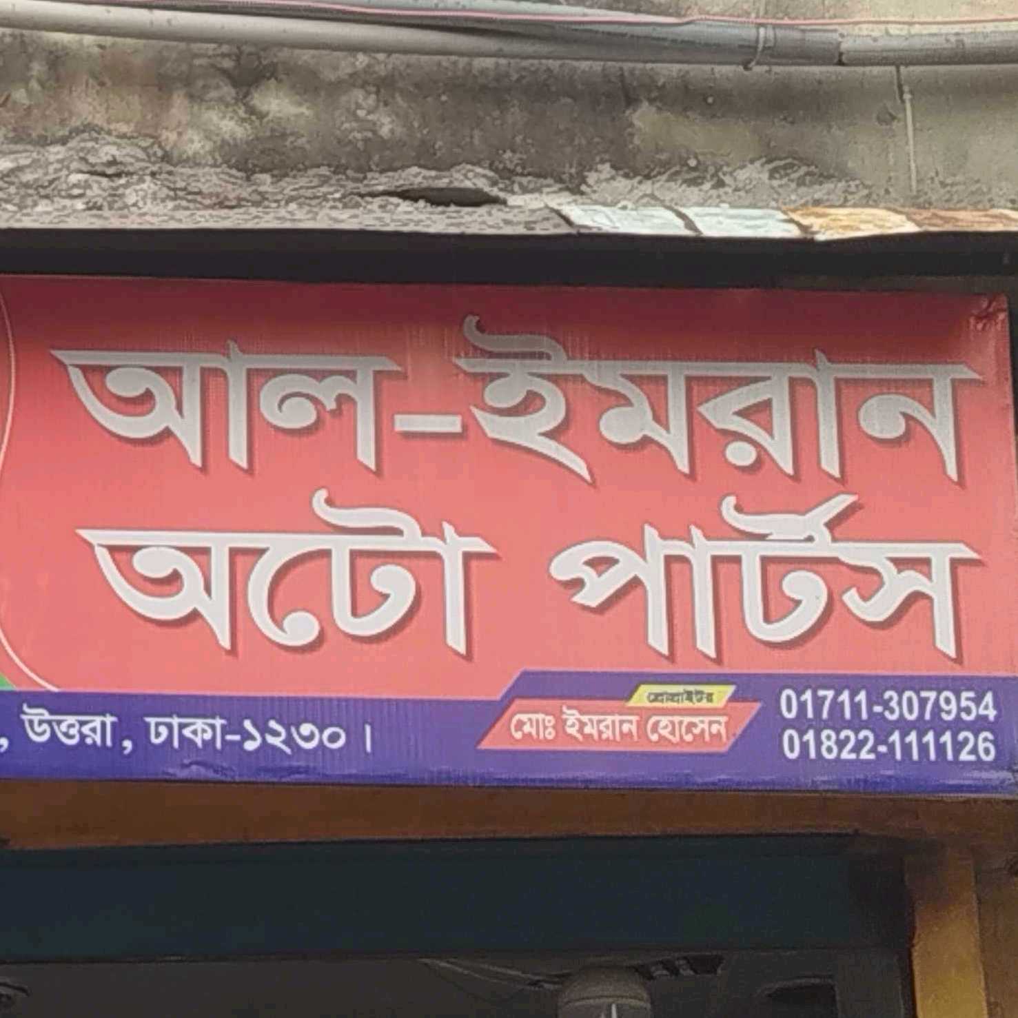Al Imran Auto Parts