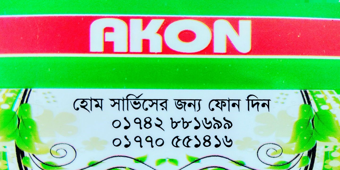 AKON Super Shop