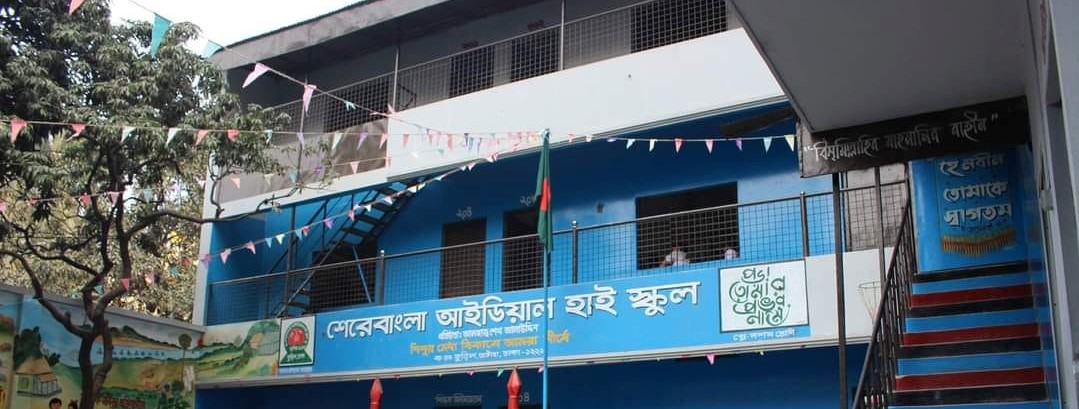 Shere Bangla Ideal High School