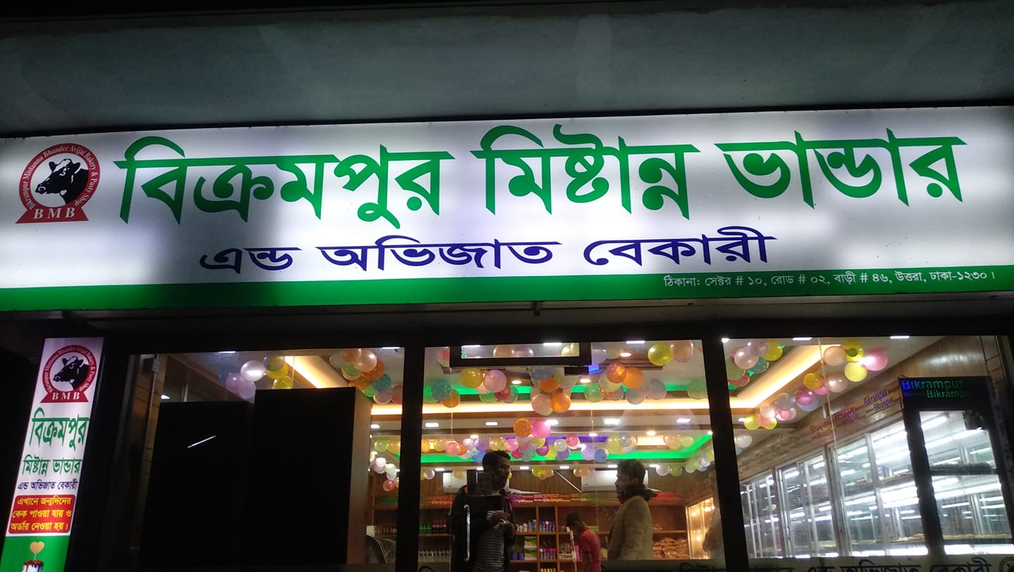 Bikrampur Mishtanno Bhandar